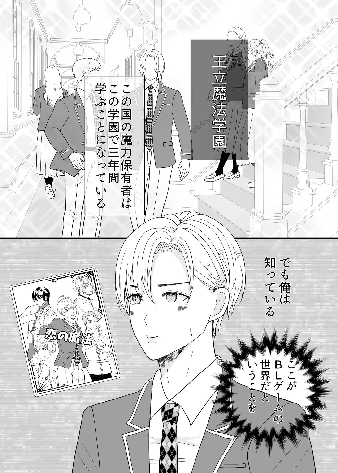 【ファンタジー】モブなのになぜか攻略対象に迫られている-えんがわ屋|d_457297