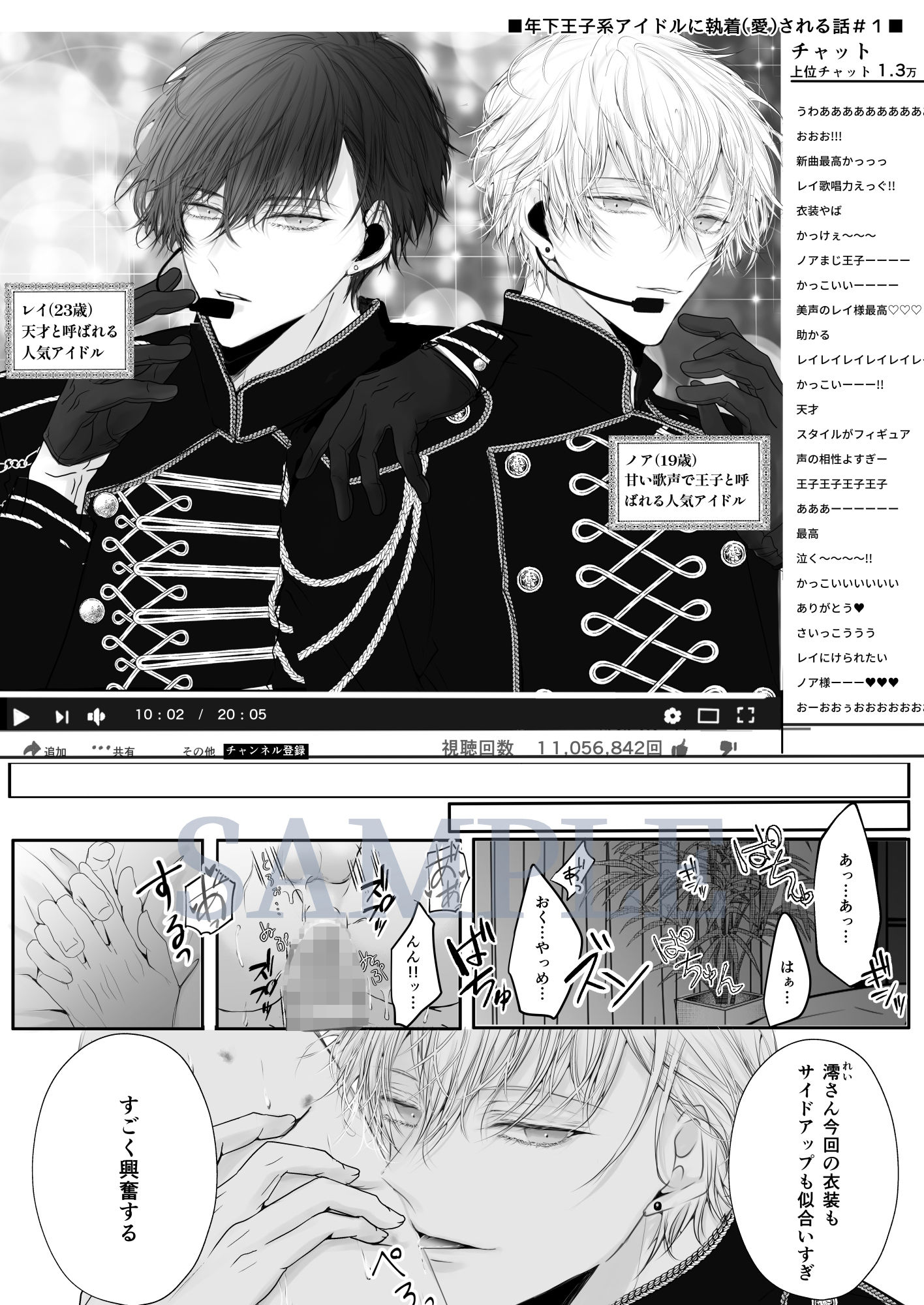 【BL（ボーイズラブ）】年下王子系アイドルに執着（愛）される話-HAIC|d_457631