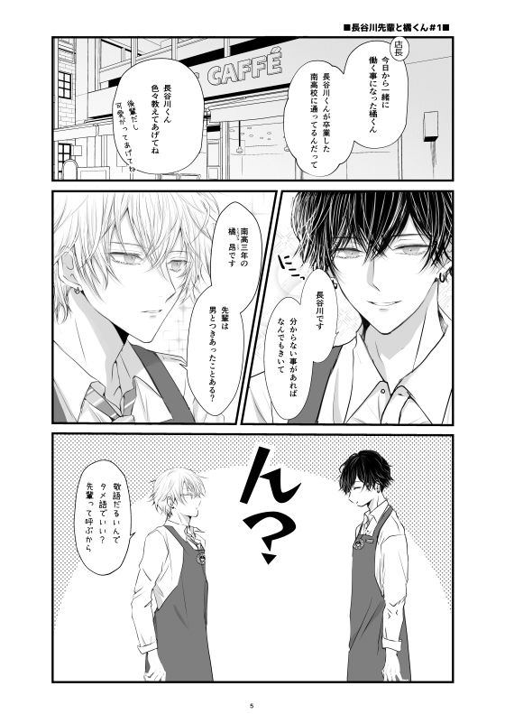 【全年齢向け】長谷川先輩と橘くん1-HAIC|d_457638