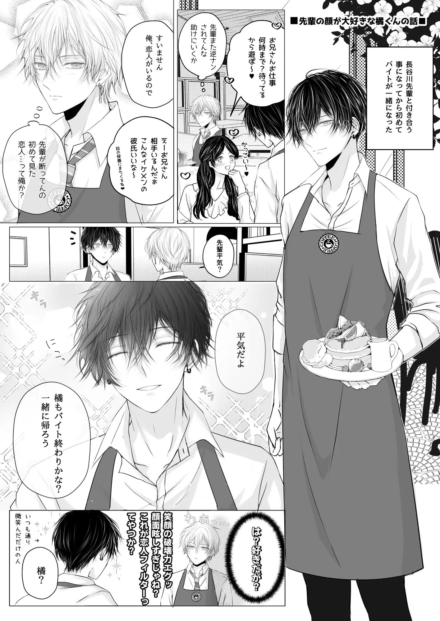 【制服】長谷川先輩と橘くん2-HAIC|d_457644