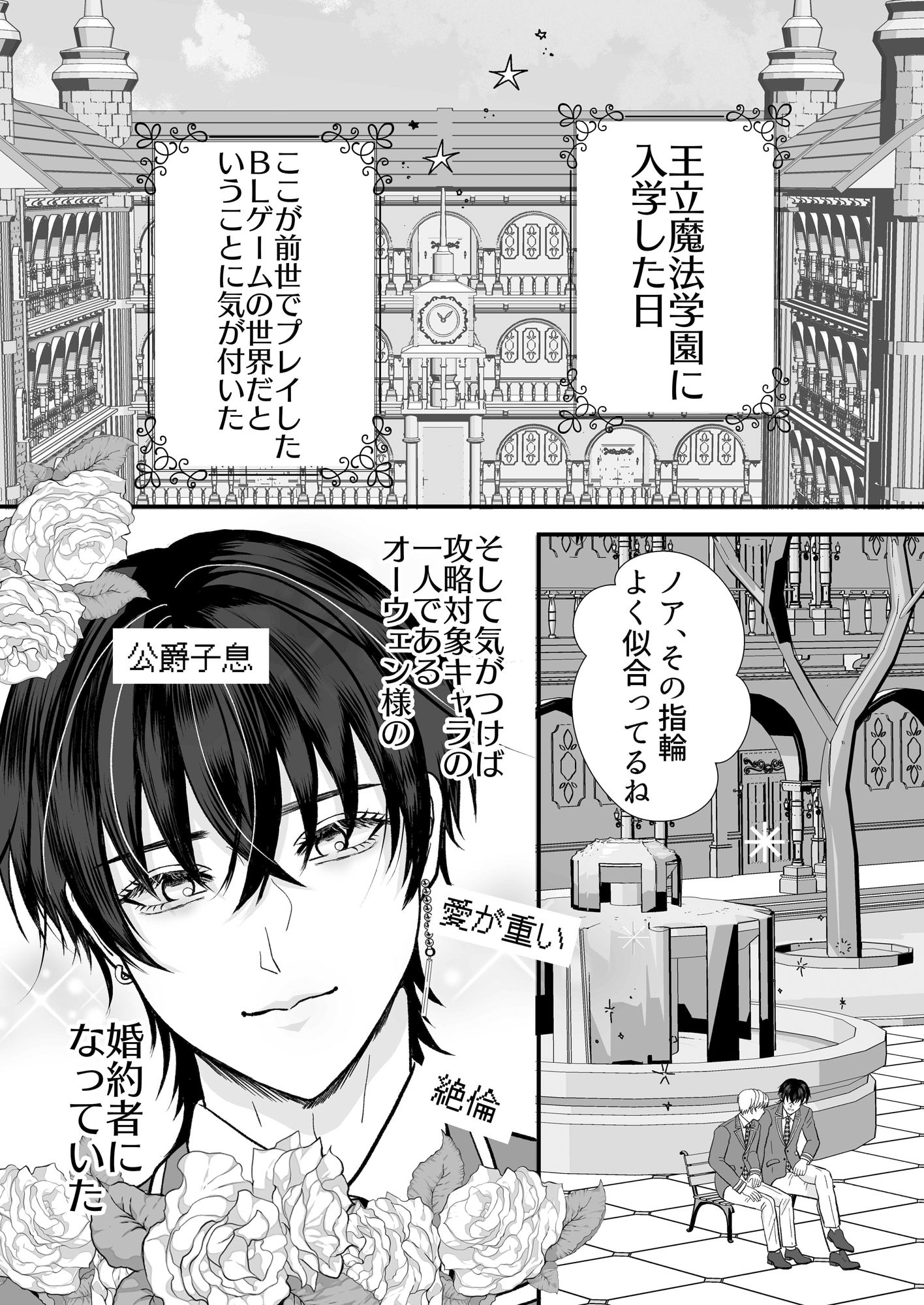 【ファンタジー】モブなのに攻略対象に溺愛されてます-えんがわ屋|d_458561