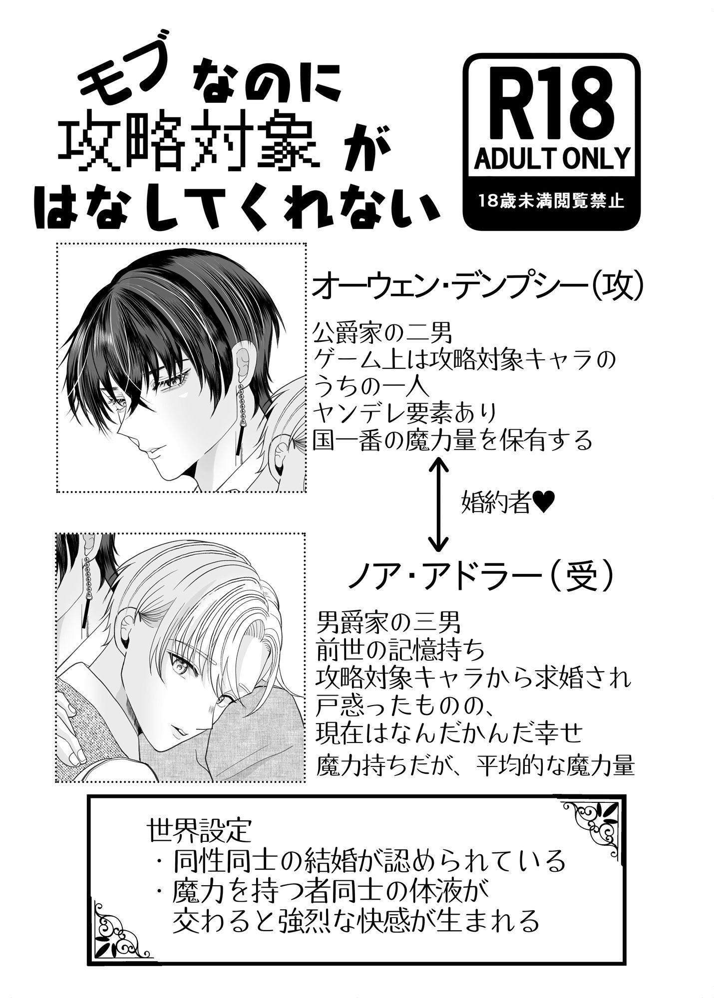 【ファンタジー】モブなのに攻略対象がはなしてくれない-えんがわ屋|d_458573