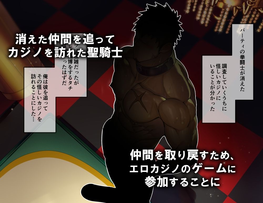 【筋肉】エロカジノで巨根オークに屈辱射精させられるガチムチ騎士たち-たかおのがみ|d_458755