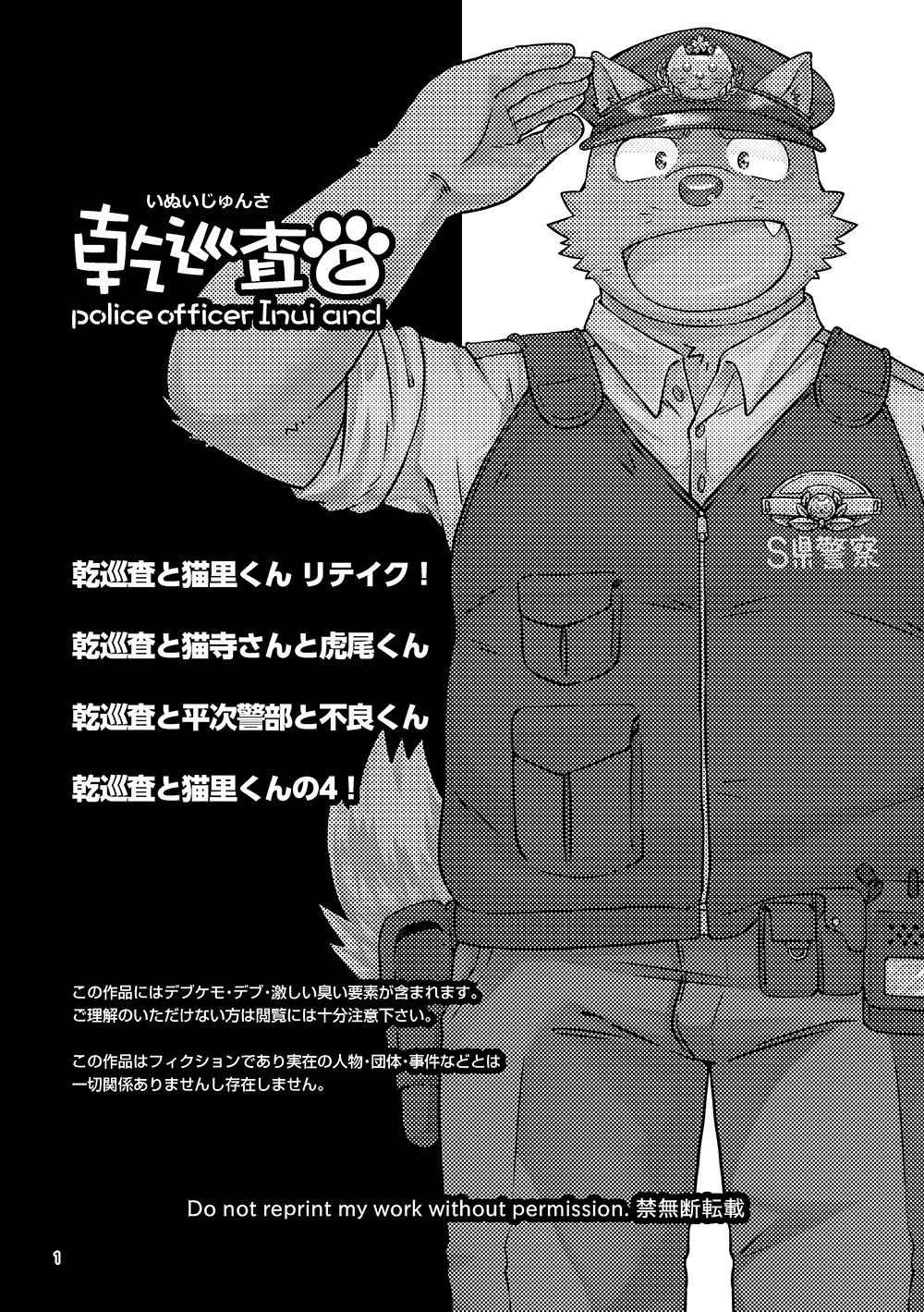 【ぽっちゃり】乾巡査と-ノスタルジックシンドローム|d_458801