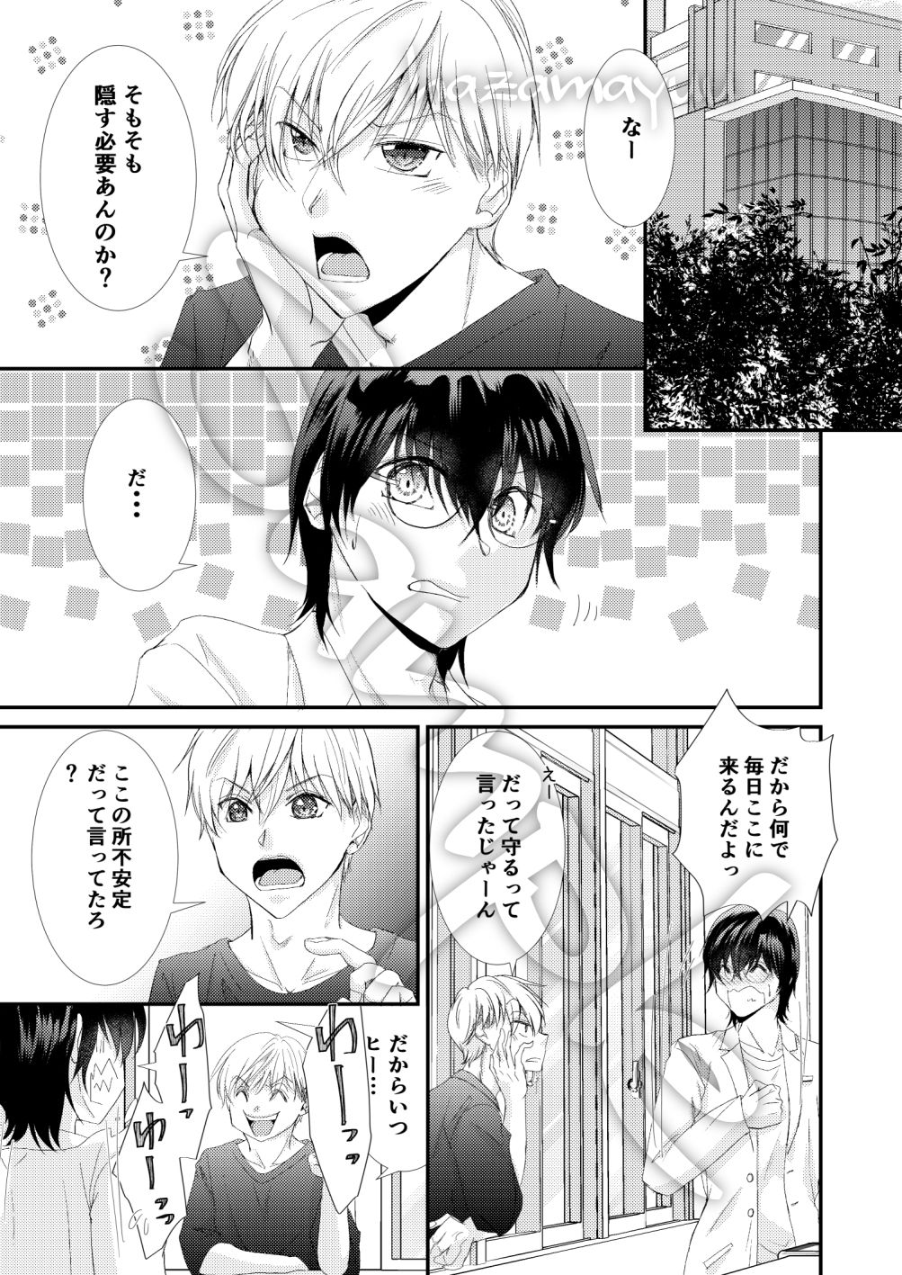 【BL（ボーイズラブ）】噛ませろよオレのΩくん3-まふさくっ|d_459333