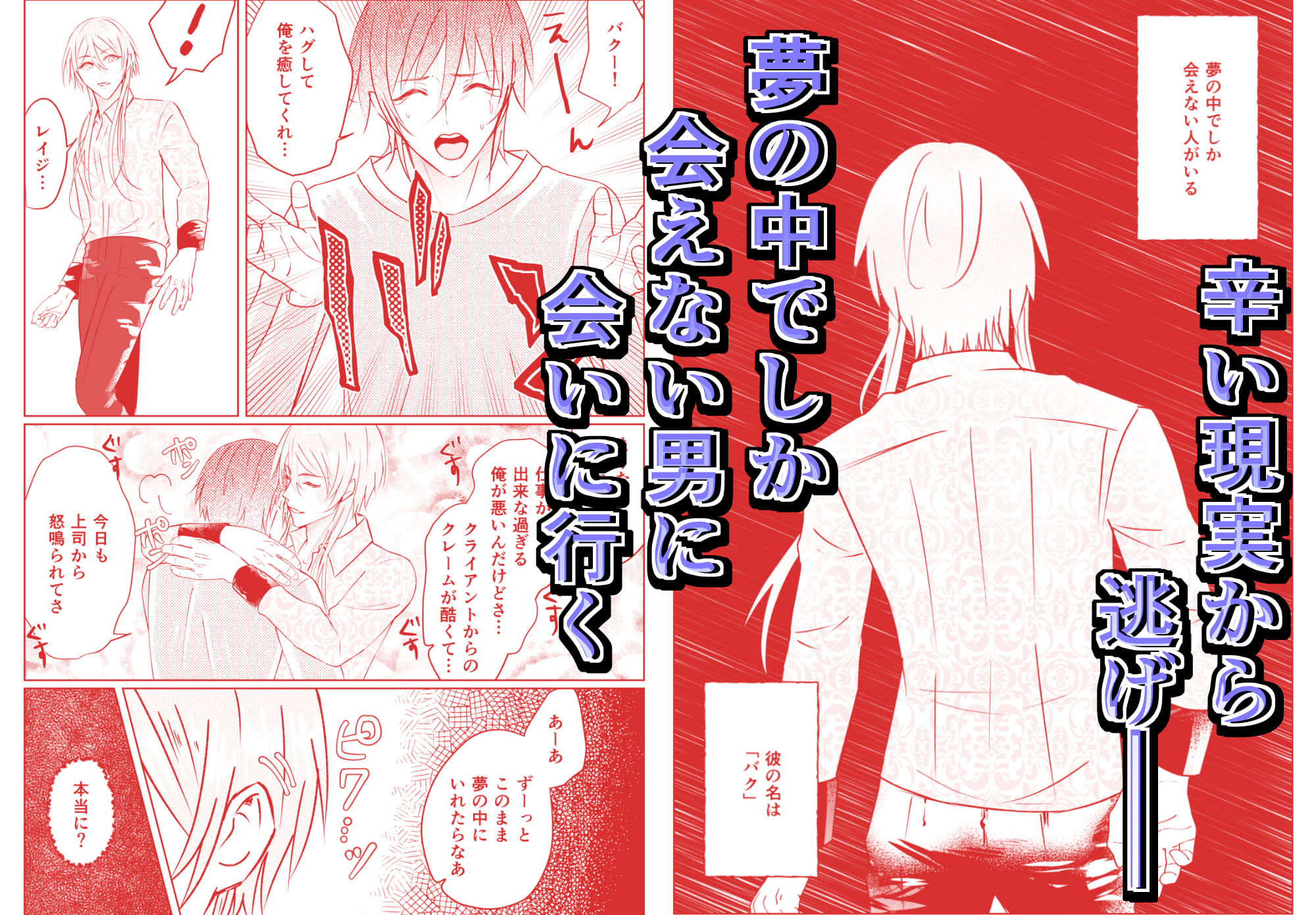 【ファンタジー】夢での逢瀬は終わらない-恋の唄|d_459756