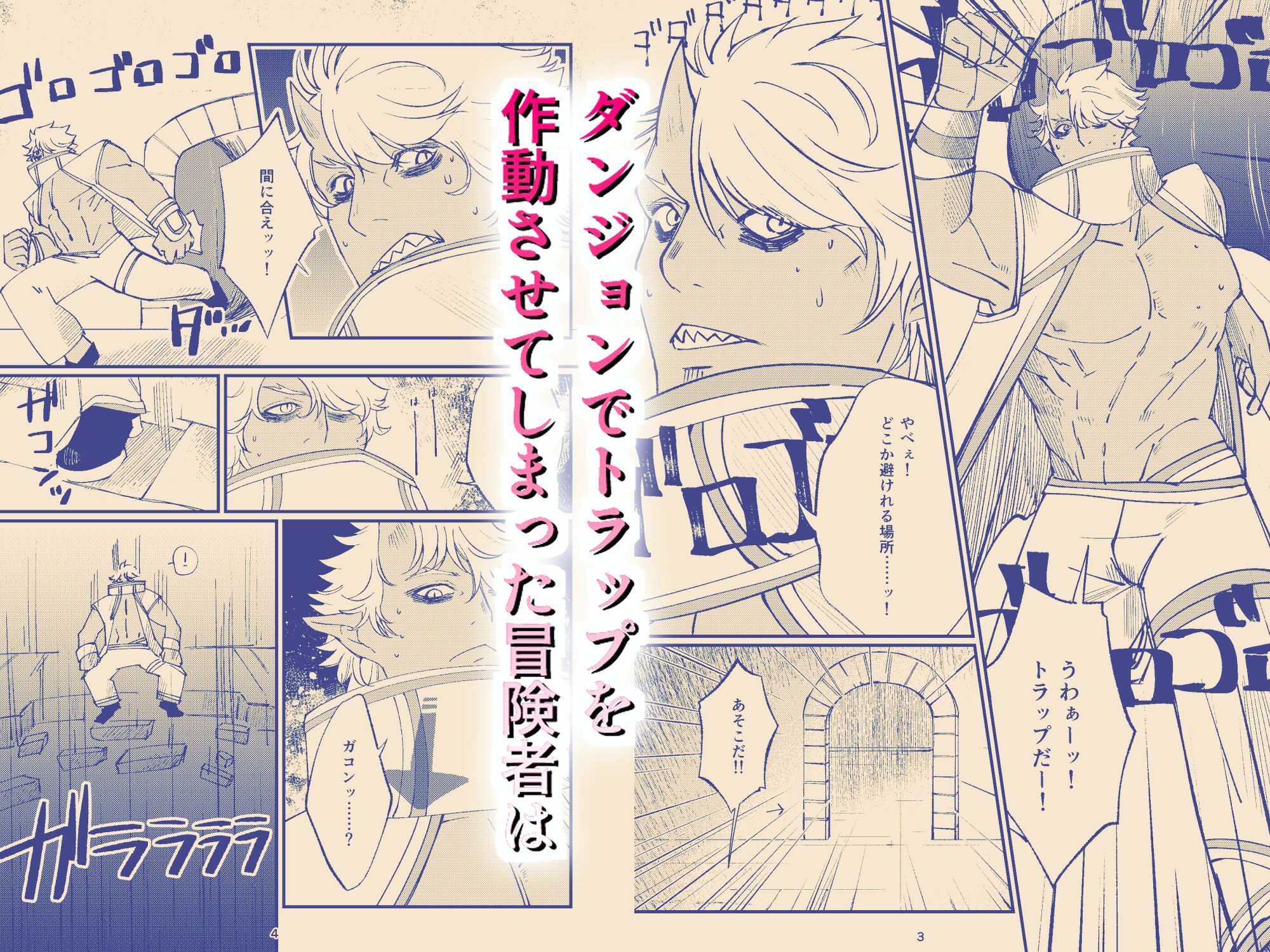 【触手】落とし穴にハマった冒険者がエロい目にあう話-春巻堂|d_460035