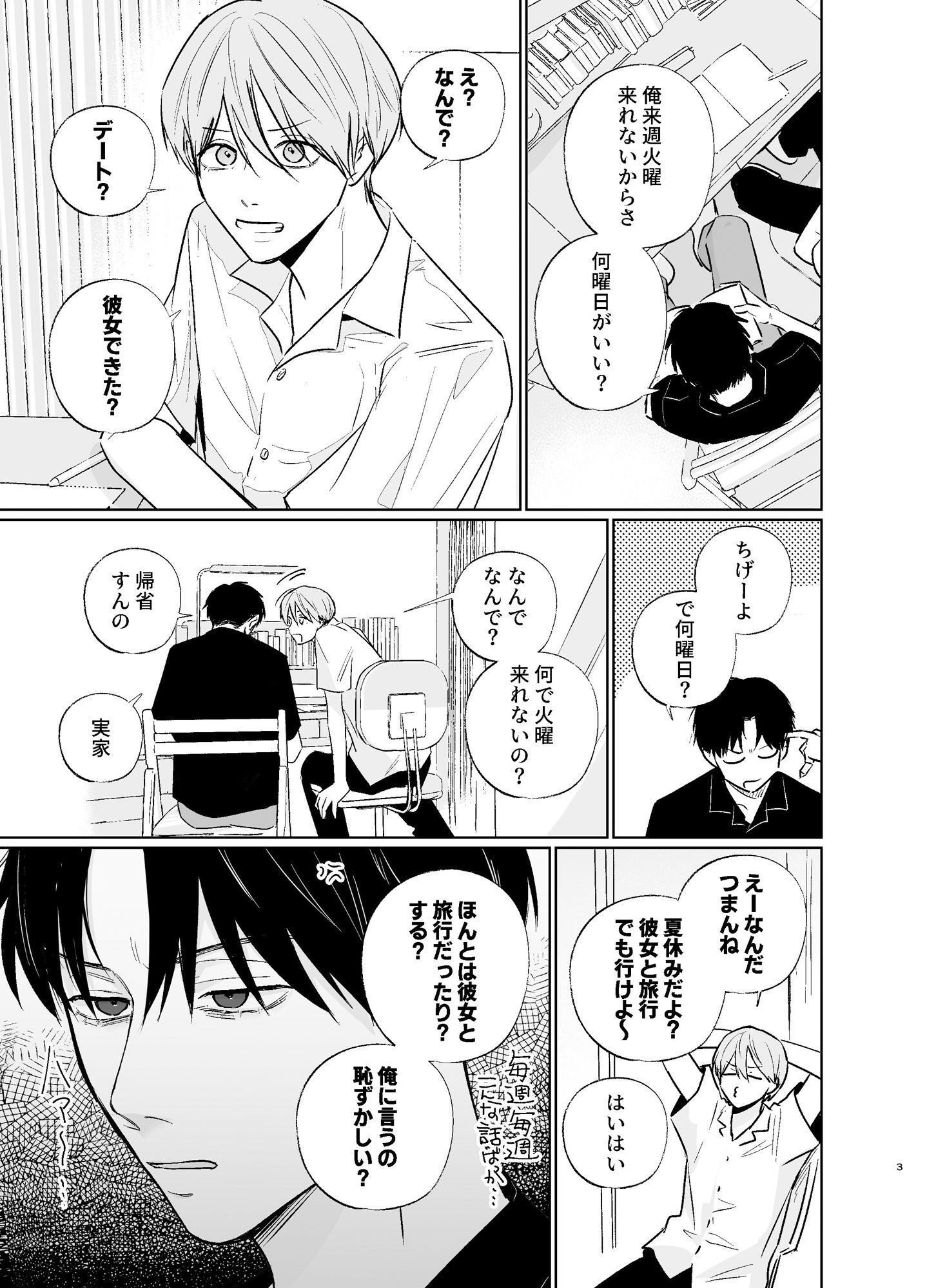 【BL（ボーイズラブ）】新山先生と僕-kawaiipomechan|d_460425