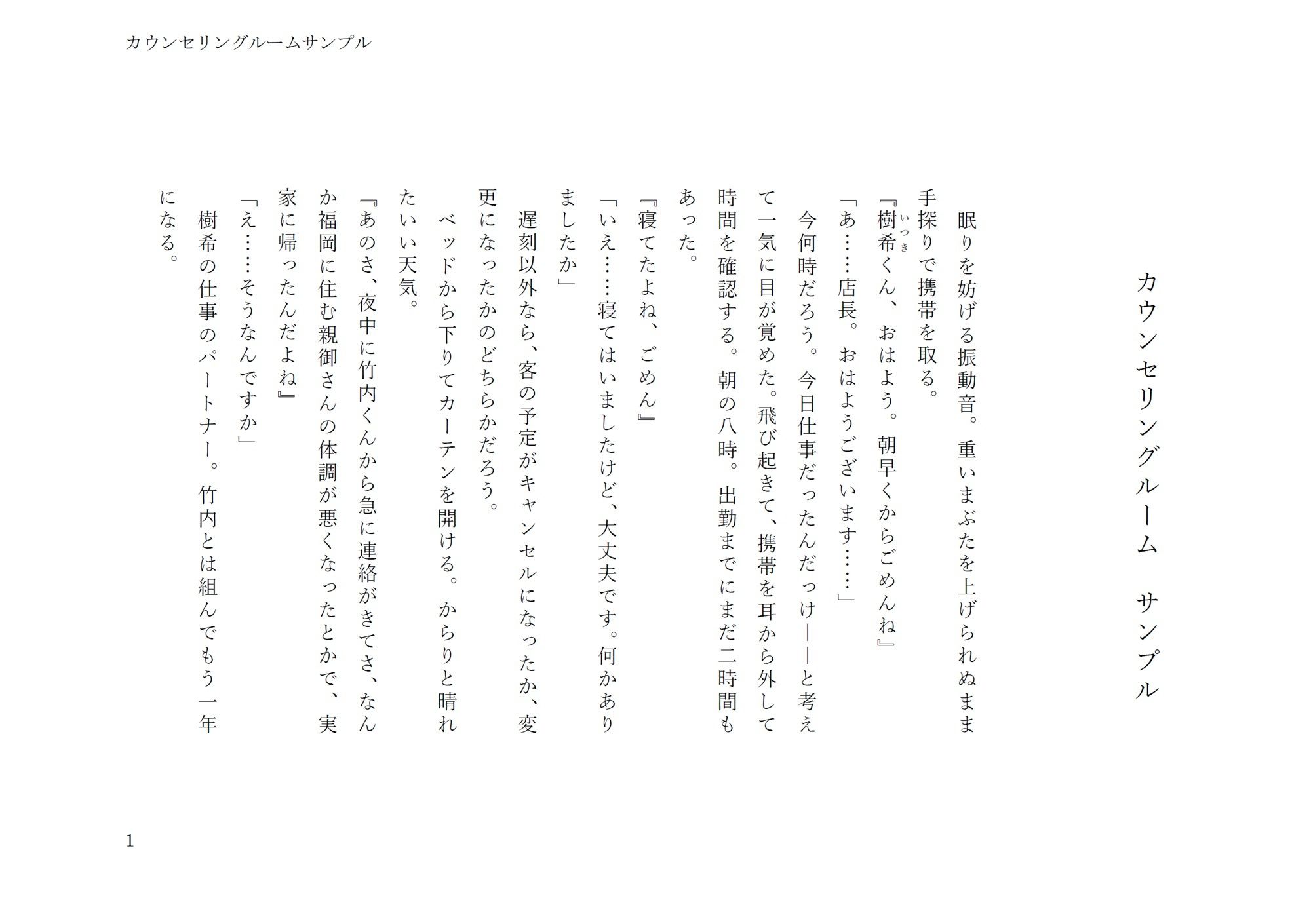 【羞恥】カウンセリングルーム-gooneone|d_460917