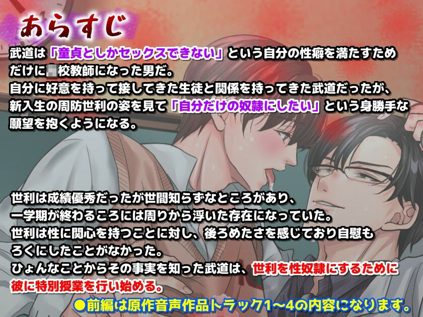 【BL（ボーイズラブ）】童貞男子○校生が鬼畜教師に洗脳されて性奴●に堕ちるまで・前編【コミック版】-KZentertainment|d_461330