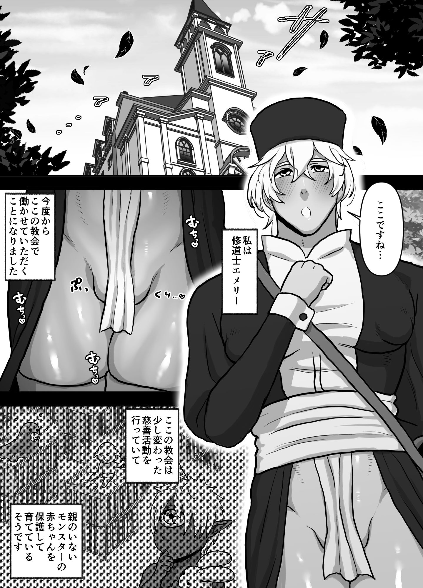 【ファンタジー】カントボーイ修道士のクリ授乳育児-おのこ屋本舗|d_461339