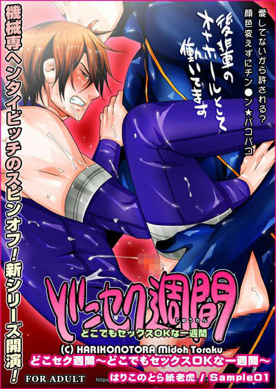 【辱め】どこセク週間〜どこでもセックスOKな一週間〜-はりこのとら紙老虎|d_461779