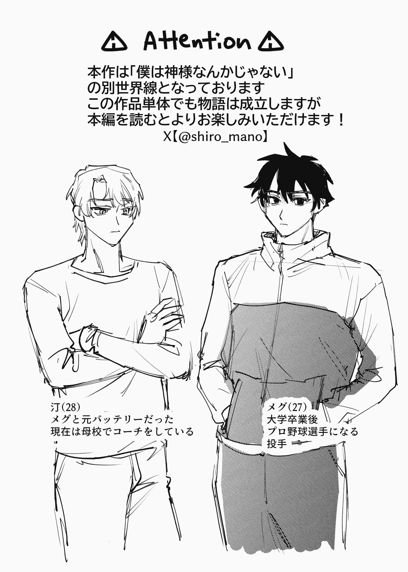 【BL（ボーイズラブ）】元バッテリーのふたり別世界線-しろまの|d_462453