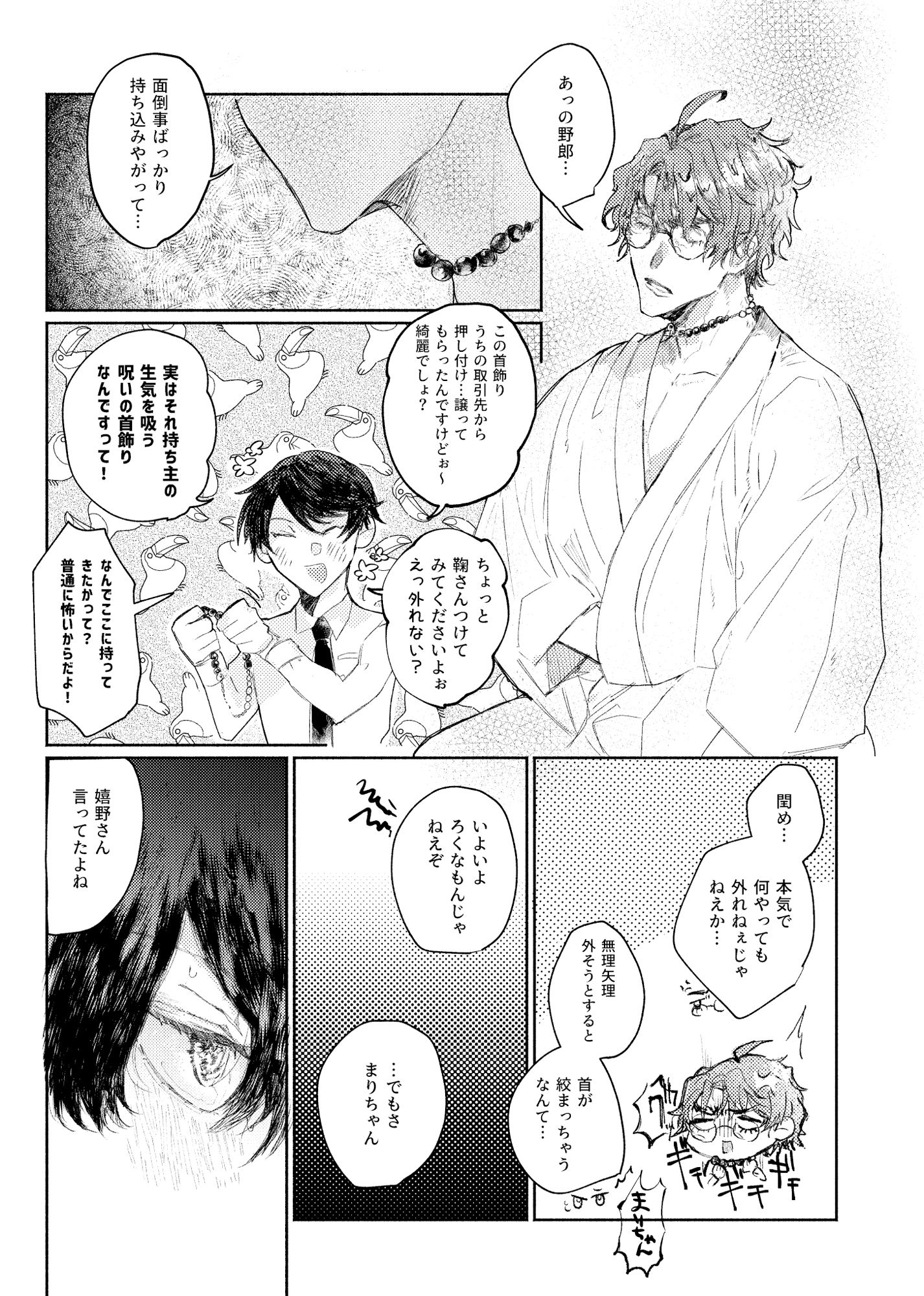 【BL（ボーイズラブ）】悪癖の悪趣味-しゃぶしゃぶがうめえ！|d_463516
