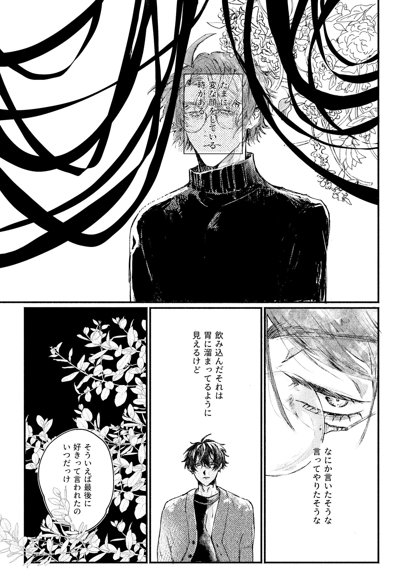 【BL（ボーイズラブ）】消化不良-しゃぶしゃぶがうめえ！|d_463520