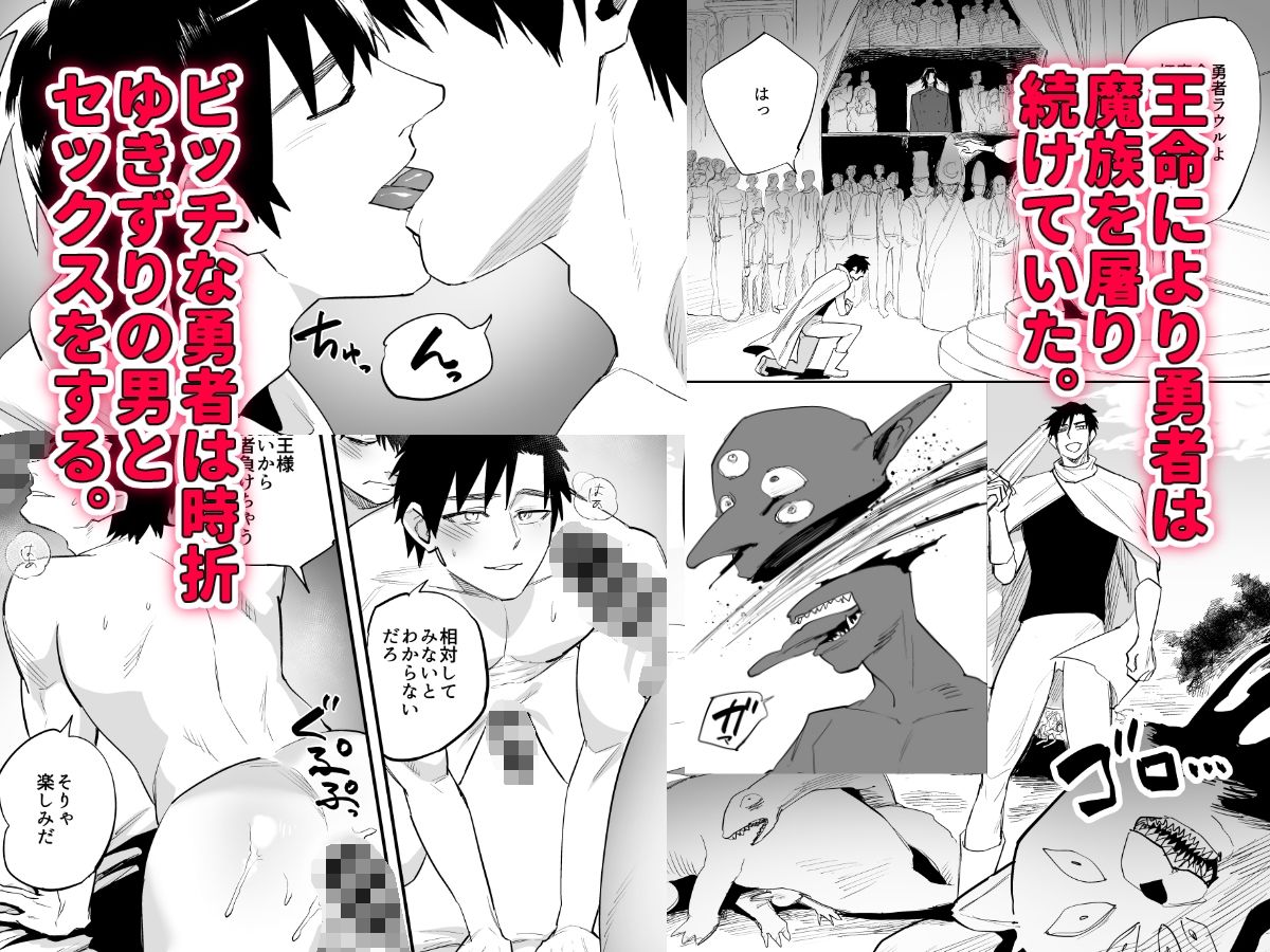 【ゲイ】最強勇者のアナルは最弱 7上 勇者のアナルに魔王のちんぽがすっぽりハマる-麻川屋|d_463721