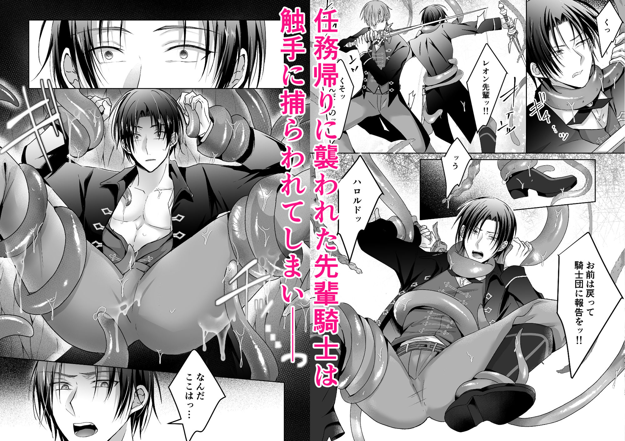 【拘束】騎士触手堕ち〜後輩と淫紋トロトロSEX〜-ねんねことばり|d_463894