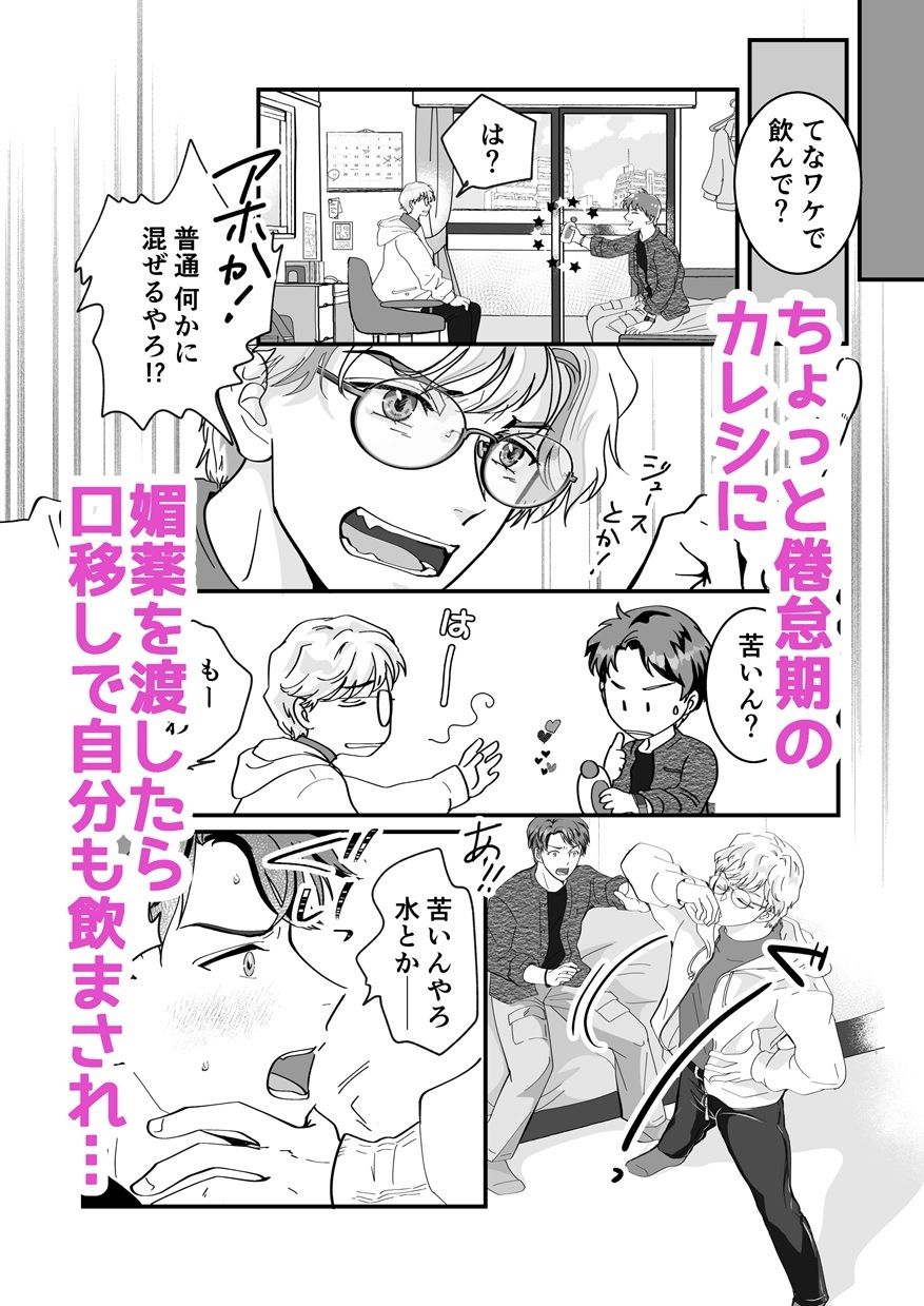 【筋肉】えっちなおくすりで淡泊彼氏を豹変させちゃいましたッ-Ametrine|d_465474