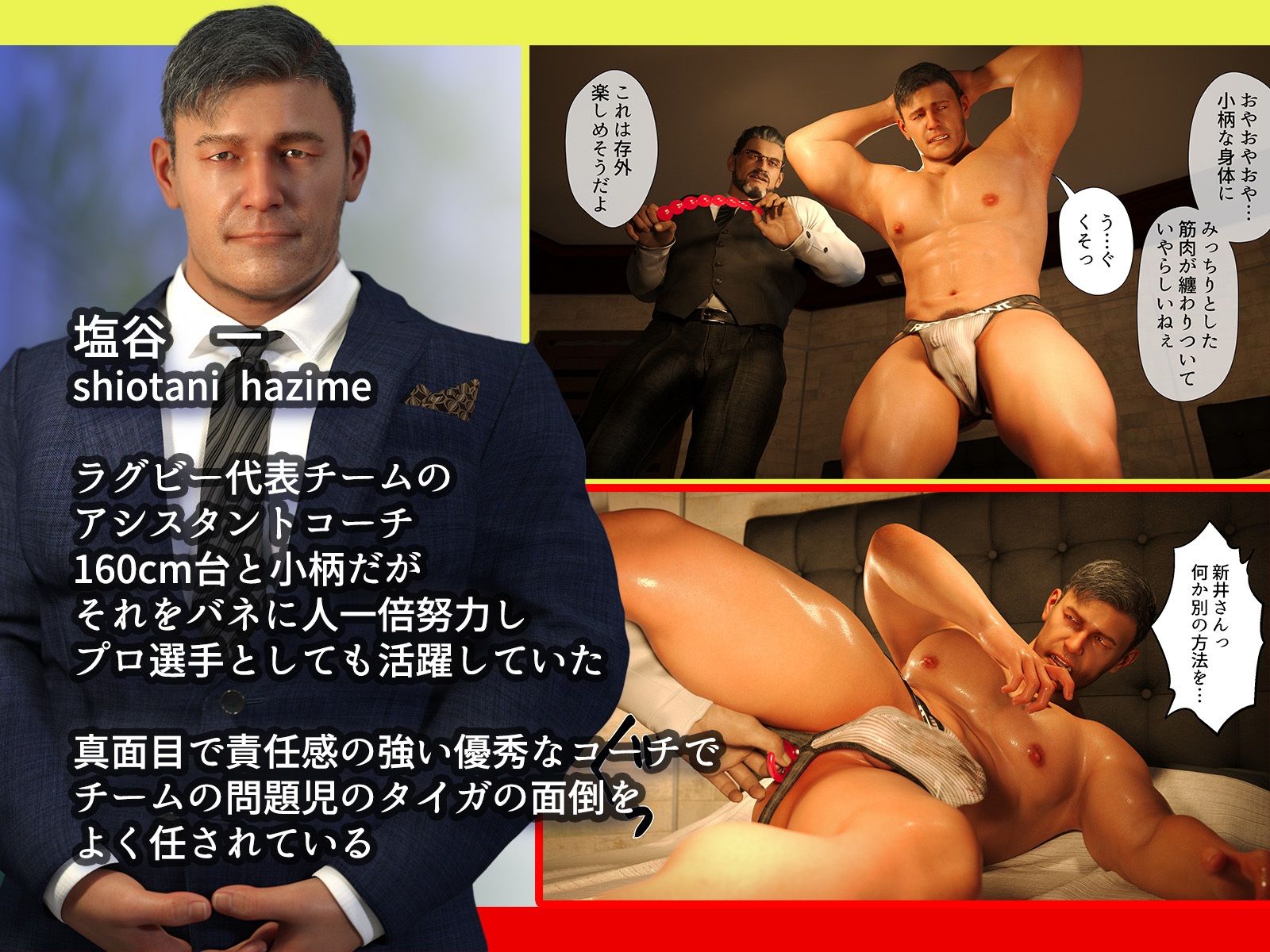 【3DCG】ガッチビラグビーコーチは記者に選手にハメられて-鬼澤|d_466365