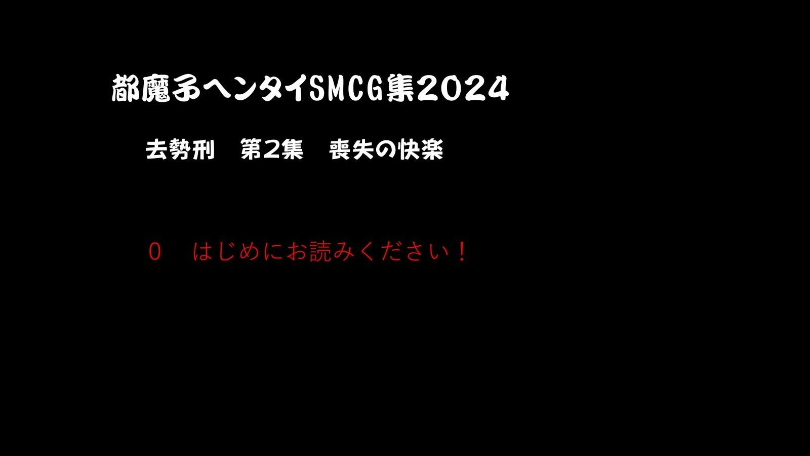【ボンテージ】都魔子ヘンタイSMCG集 去勢刑第2集 PDF付き-都魔子/Tomasu|d_466714