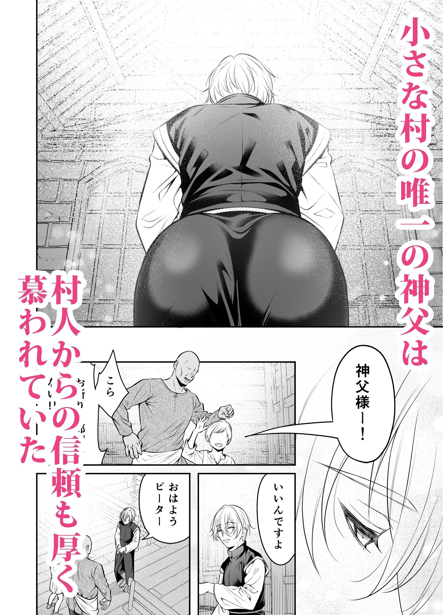 【ファンタジー】神父凌●〜執着されてイかされ続けた夜〜-千桜|d_466921