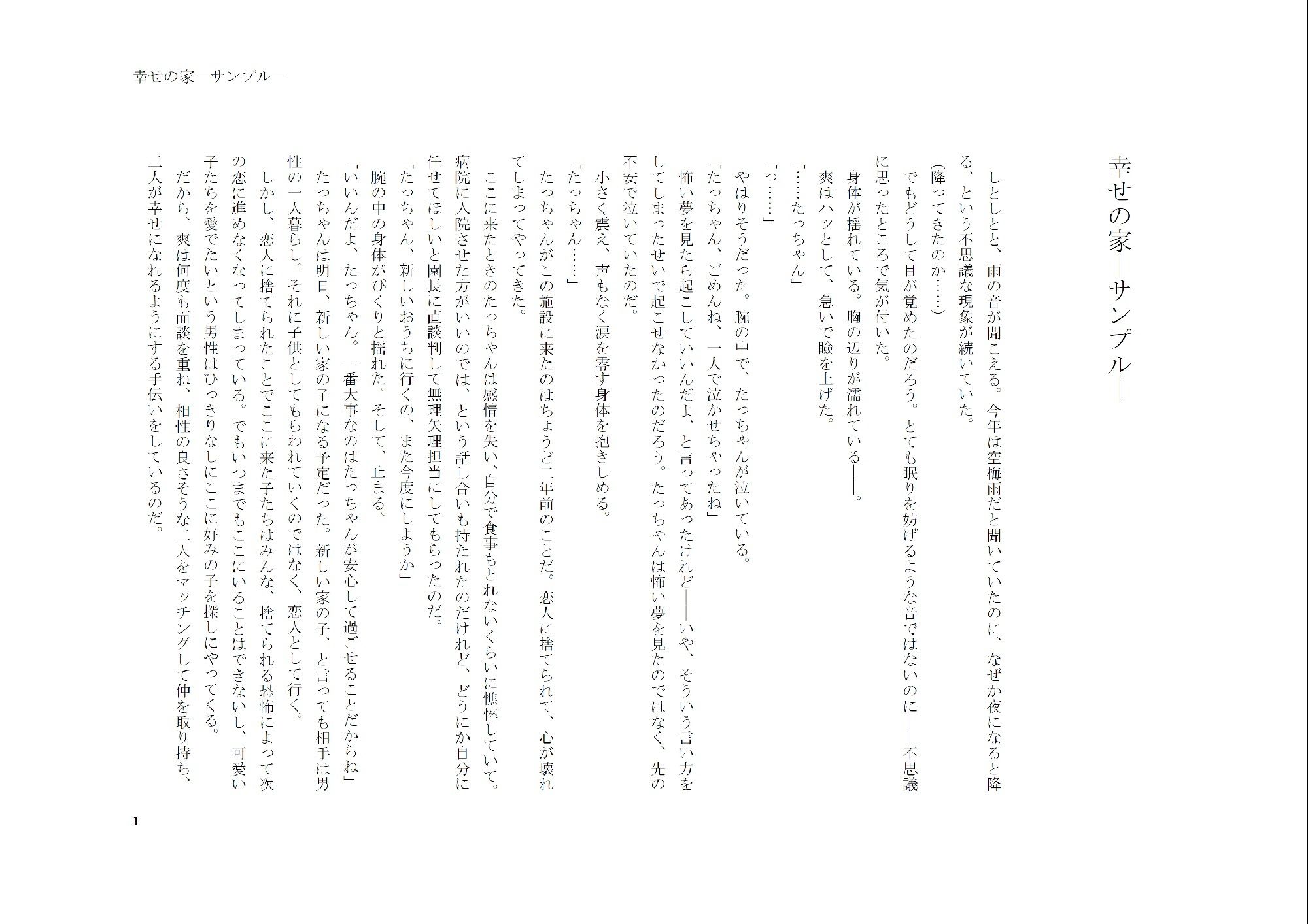 【デモ・体験版あり】幸せの家-gooneone|d_467963