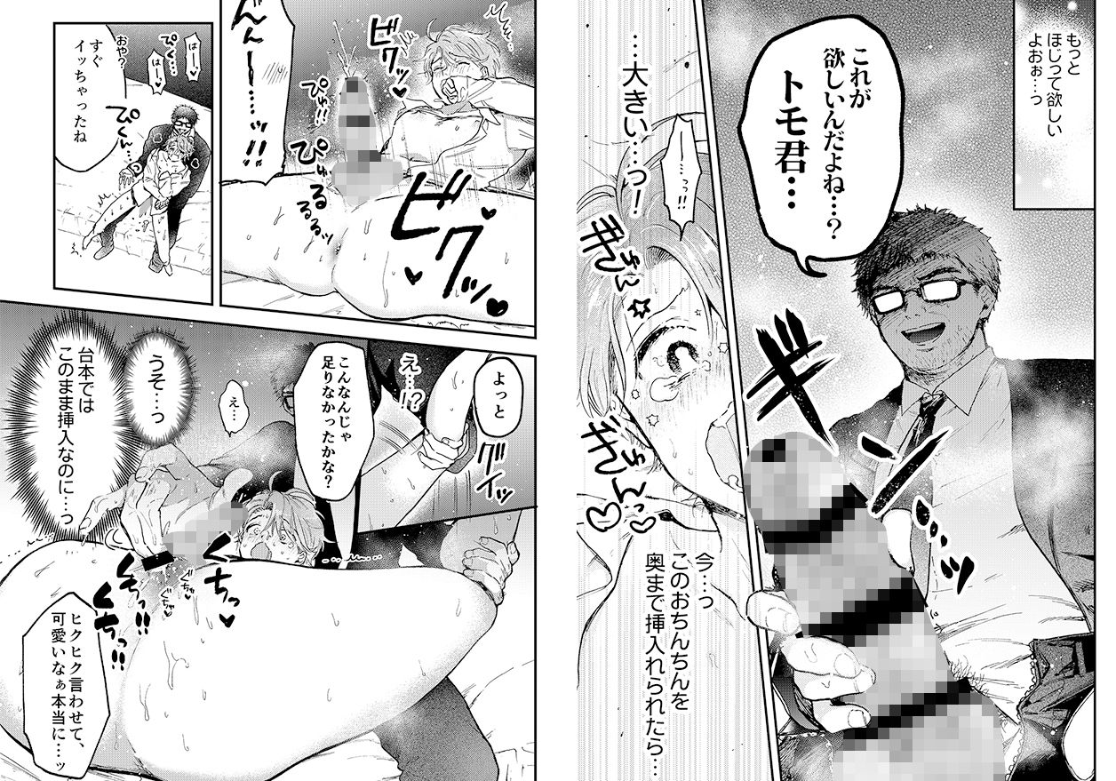 【ラブコメ】BOY×BOY IDOL COLLECTION！【vol.5】【棒消し修正版】【BBiコレ】-あまらんす/藤村まりな|d_468058