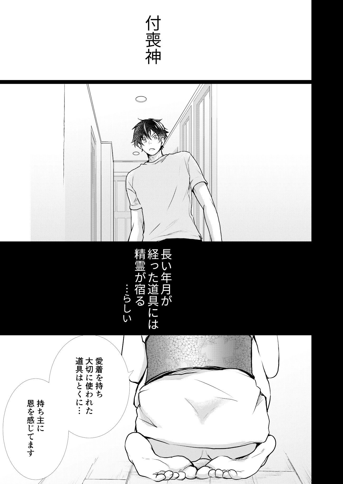 【BL（ボーイズラブ）】オナホの神様-RAKUGAKI|d_468072