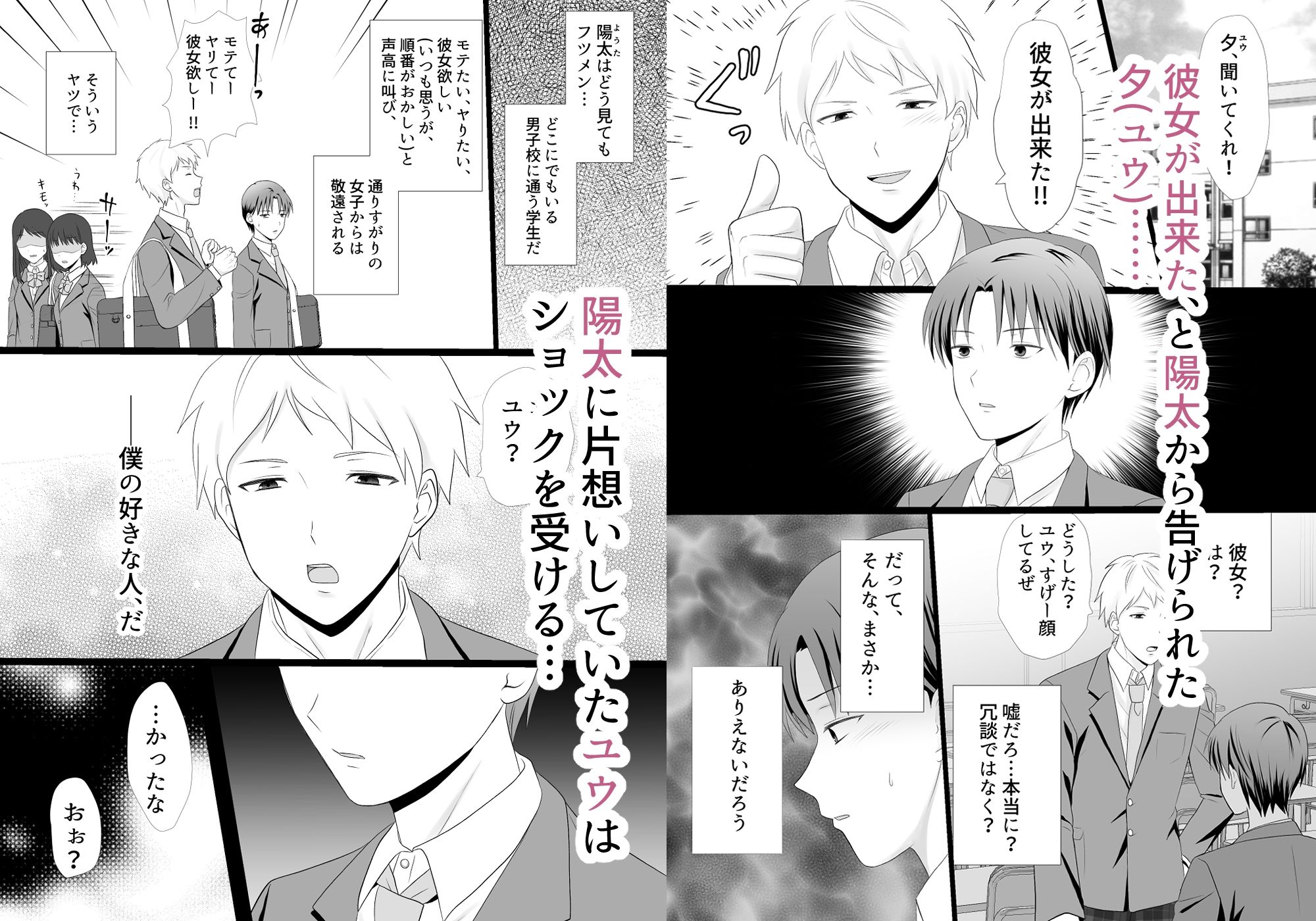 【制服】僕がアイツにサヨナラした日-みるくてぃーぱんだ|d_468308