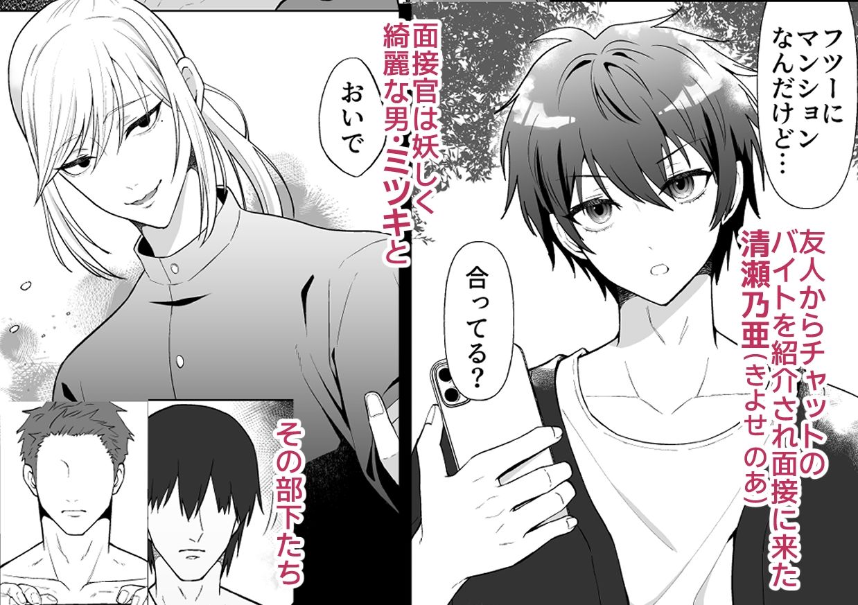 【辱め】絶頂面接-モノウラ|d_468418