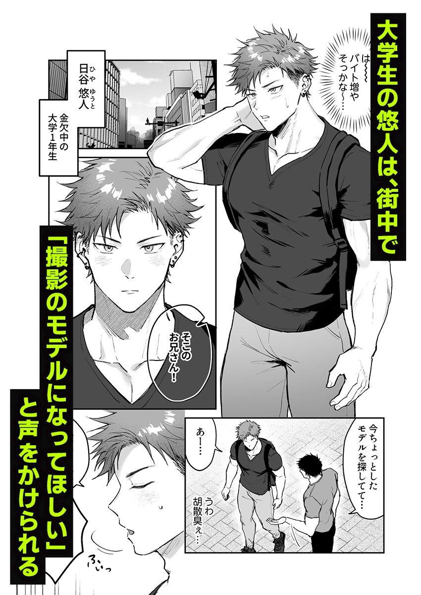 【筋肉】×××なバイト…？-WANWAN|d_468580