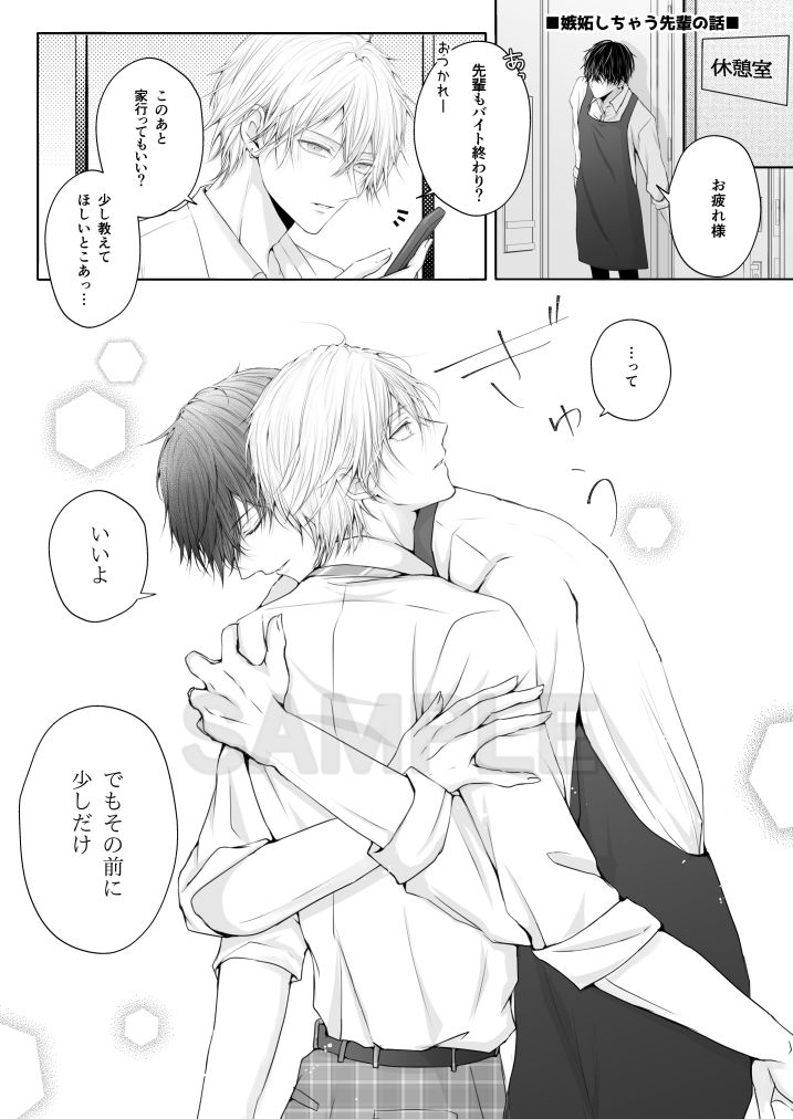 【BL（ボーイズラブ）】長谷川先輩と橘くん3「初体験編」-HAIC|d_468858