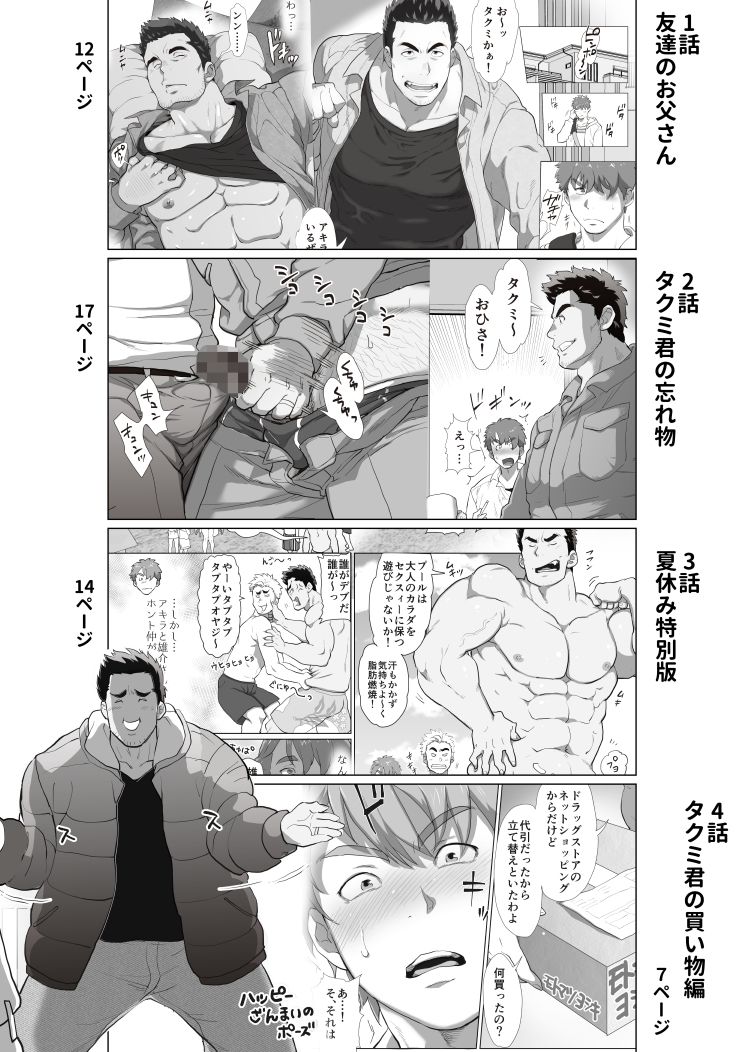 【筋肉】友達のお父さん おまとめパック1-おちゃおちゃ本舗|d_468875