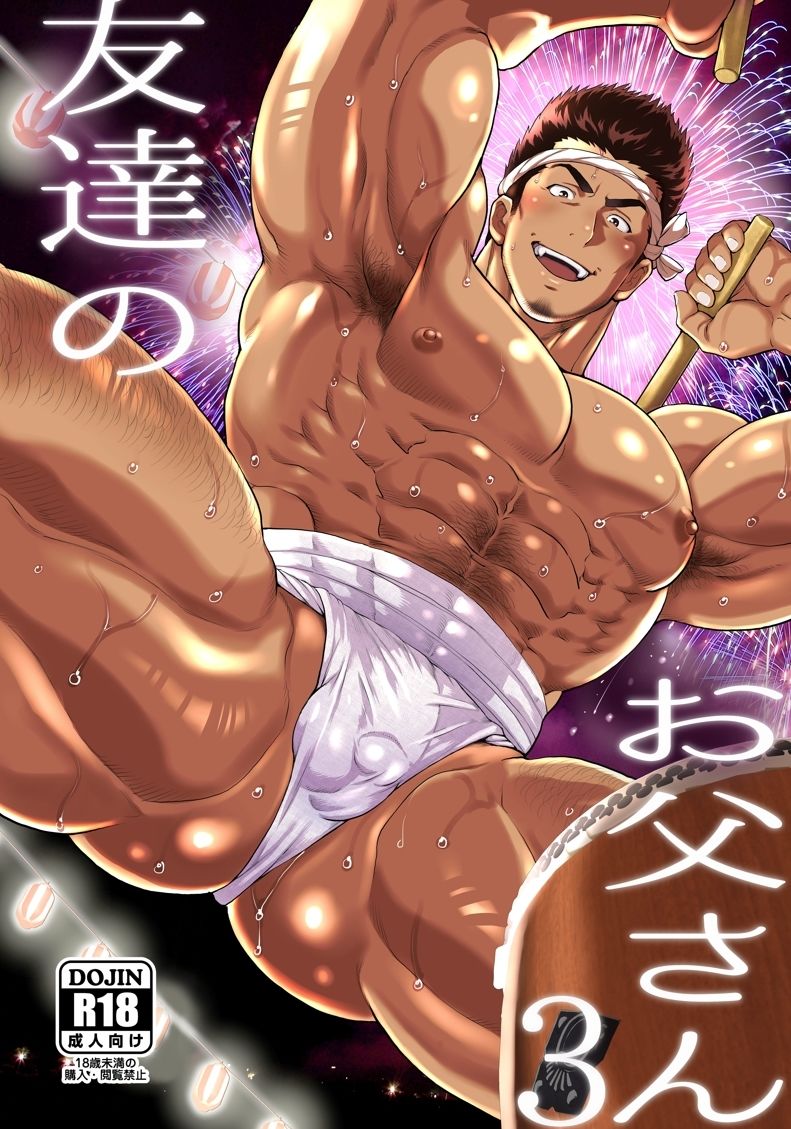 【水着】友達のお父さん おまとめパック3-おちゃおちゃ本舗|d_469284