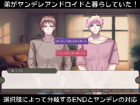 【音声付き】弟の隣にヤンデレ成人男性アンドロイドがいる-永久恋愛りんごTea|d_470278