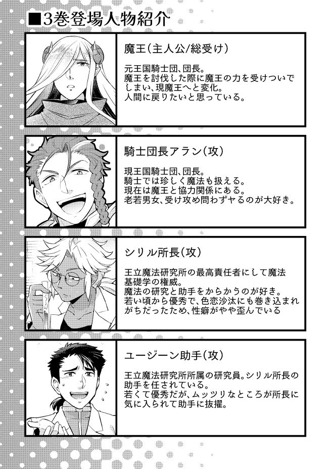 【ファンタジー】王立魔法研究所 所長の愉悦 魔王をやめたい魔王の話3-茜雲|d_471075