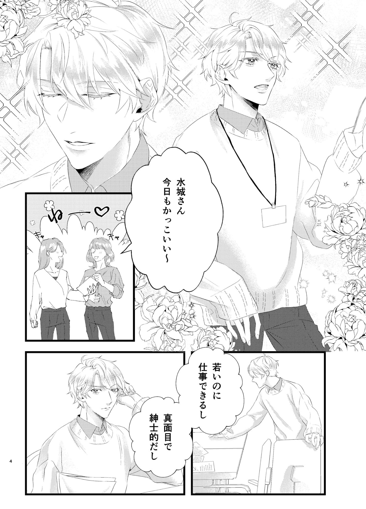 【BL（ボーイズラブ）】狂愛ラブストーカーズ-凹凸|d_471910