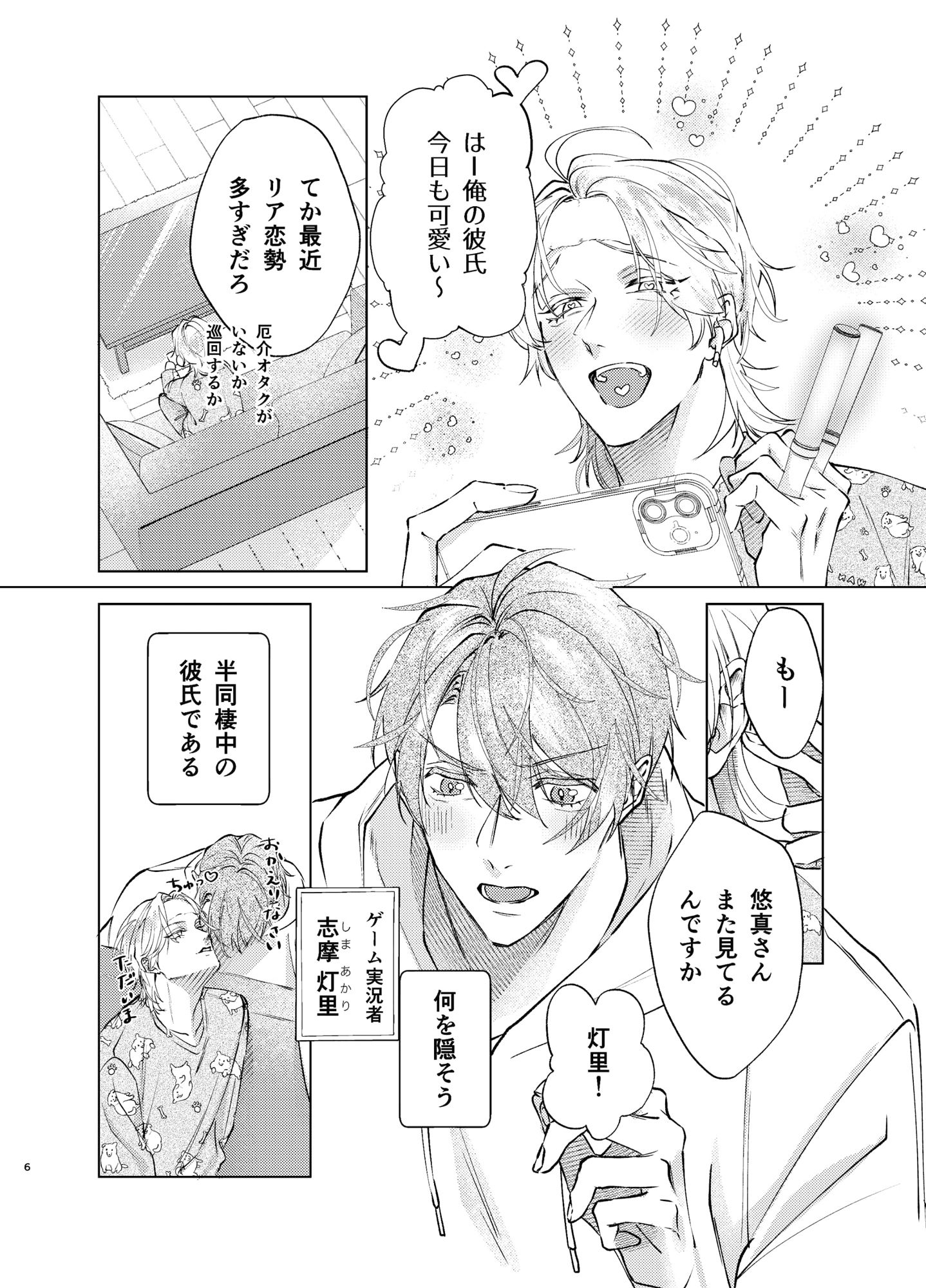 【BL（ボーイズラブ）】お願い、俺だけを見ていてよ-凹凸|d_471917