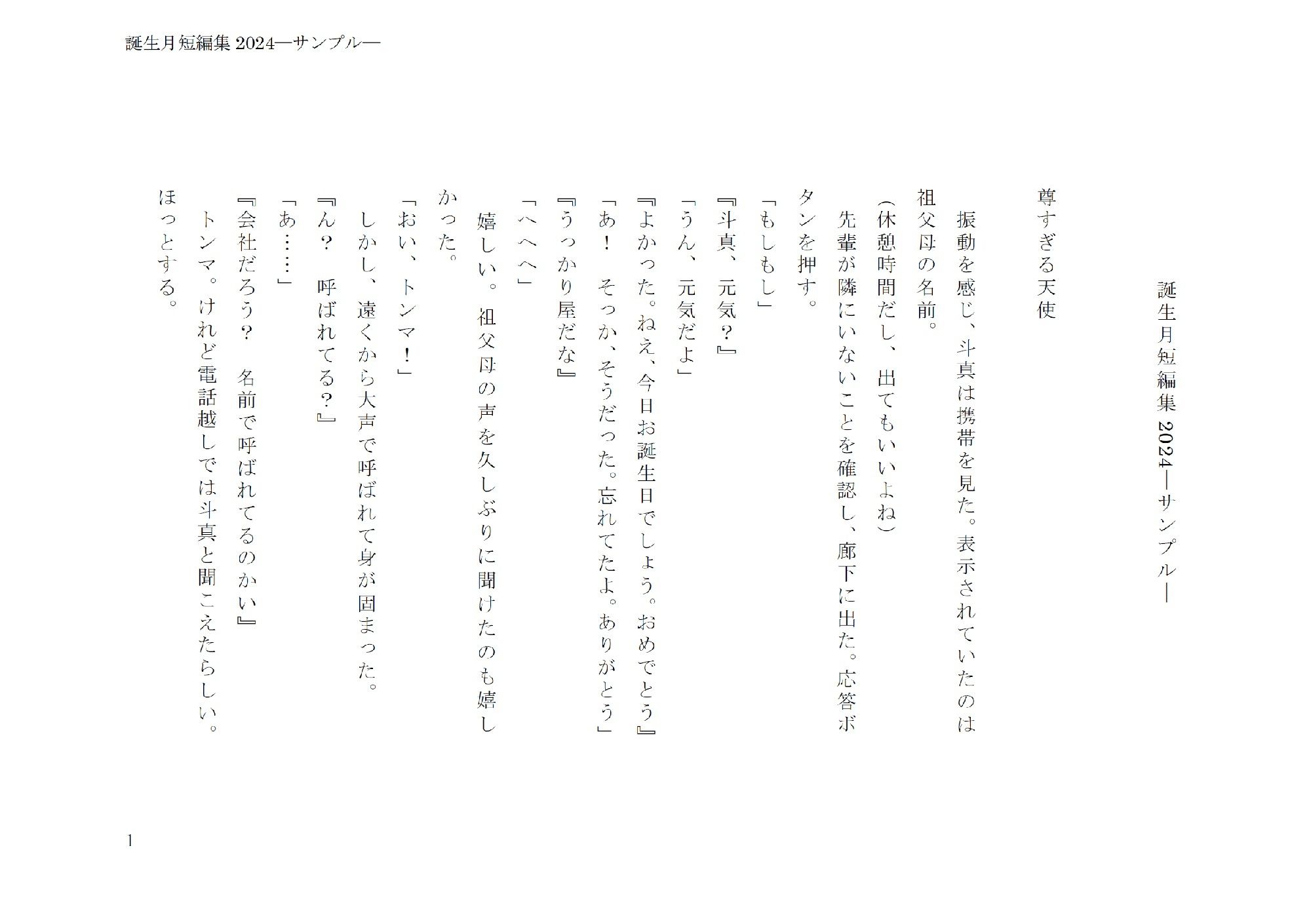 【BL（ボーイズラブ）】誕生月短編集2024-gooneone|d_472137