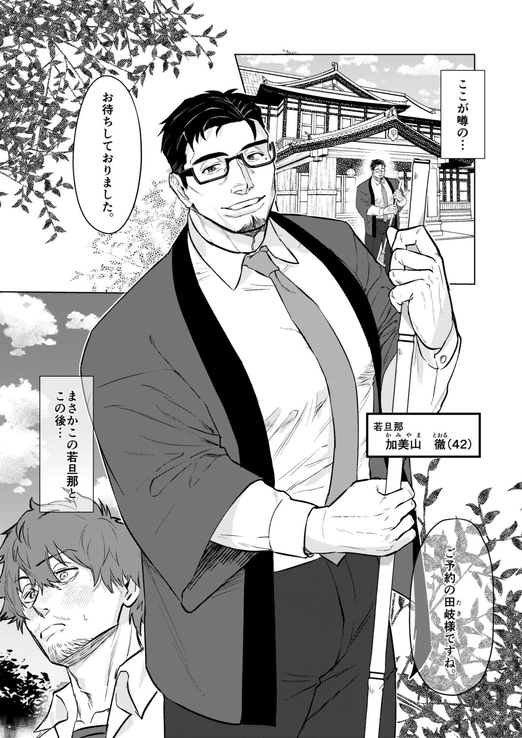 【BL（ボーイズラブ）】噂の温泉旅館 若旦那の肉体接待【DL特典付き】-Og’3商会|d_472243