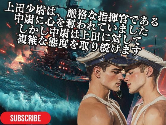 【音声付き】堅厳な規律の中に咲く儚くも美しい花- 軍規に縛られた甘い恋のゆくえ-15|d_472268