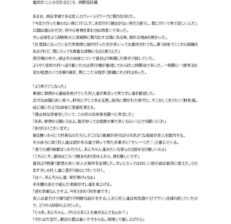 【ホラー】魔術が二人の交わるところ 民間怪談編-folklore×science|d_473258