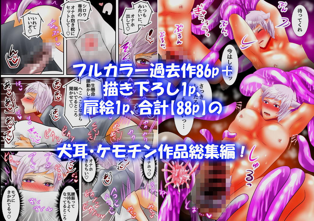 【ギャグ・コメディ】【総集編】発情期の犬耳くん4作品【描き下ろし有】-昼のフェザーエース＆夜のふぇざーえっち|d_473827