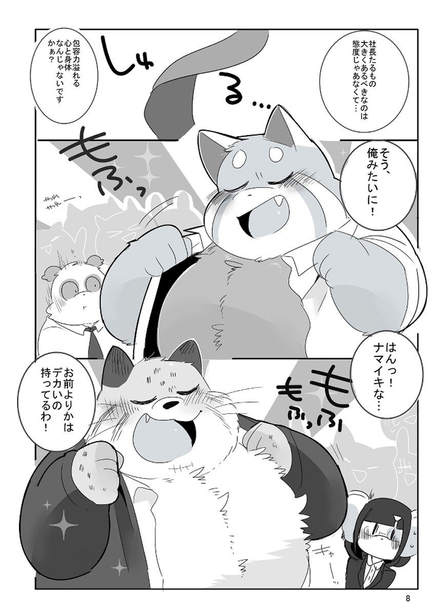 【全年齢向け】みんな大好き猫俣社長！-こけもも|d_474881