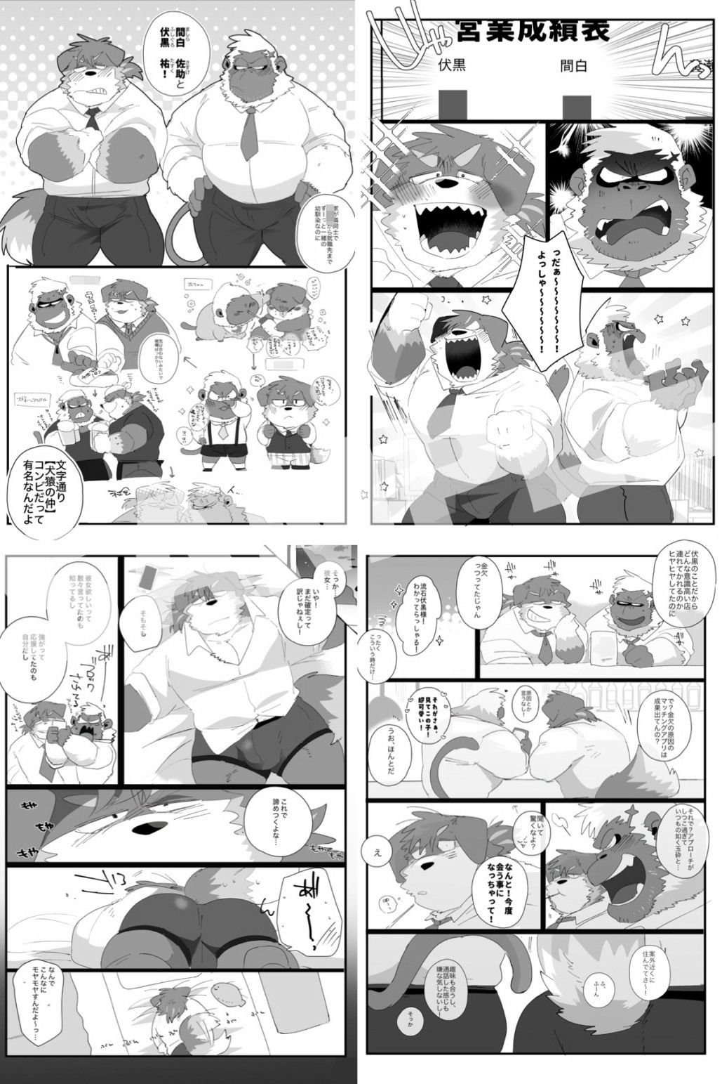 【筋肉】伏黒くんと間白くん-こけもも|d_474906