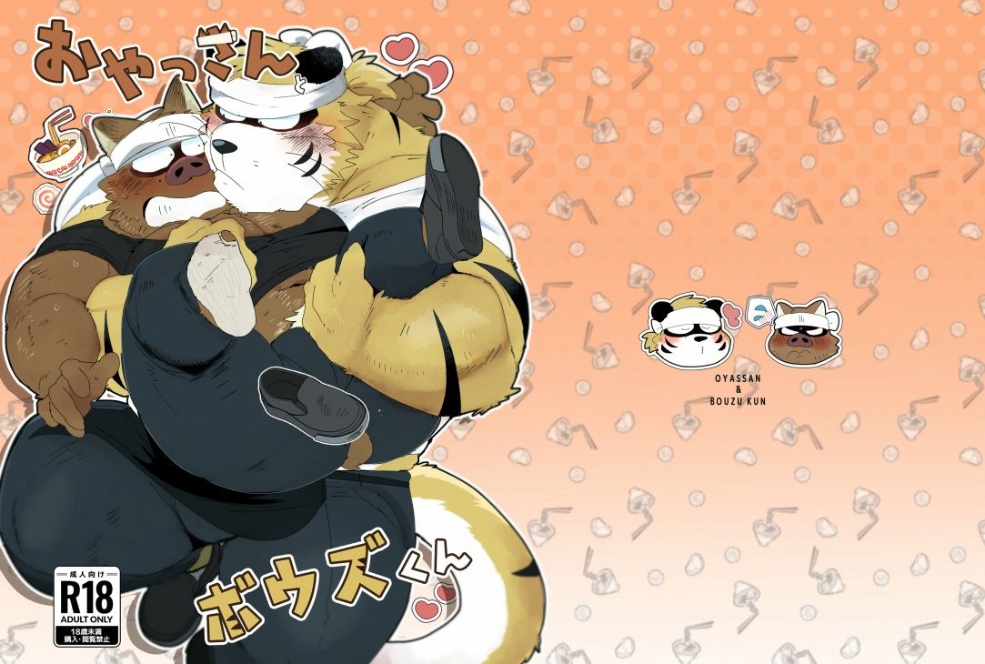 【ゲイ】おやっさんとボウズくん-こけもも|d_474910