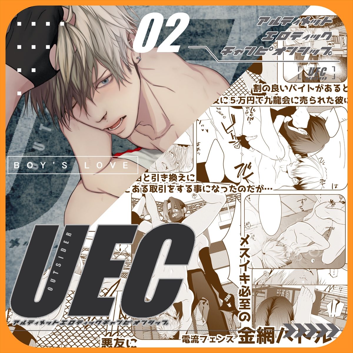 【アクション・格闘】UECアルティメットエロティックチャンピオンシップ2-ANARVHYSEVEN|d_475320