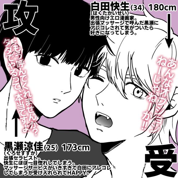 【BL（ボーイズラブ）】クロシロ愛情最奥マッサージ-モノウラ|d_478752