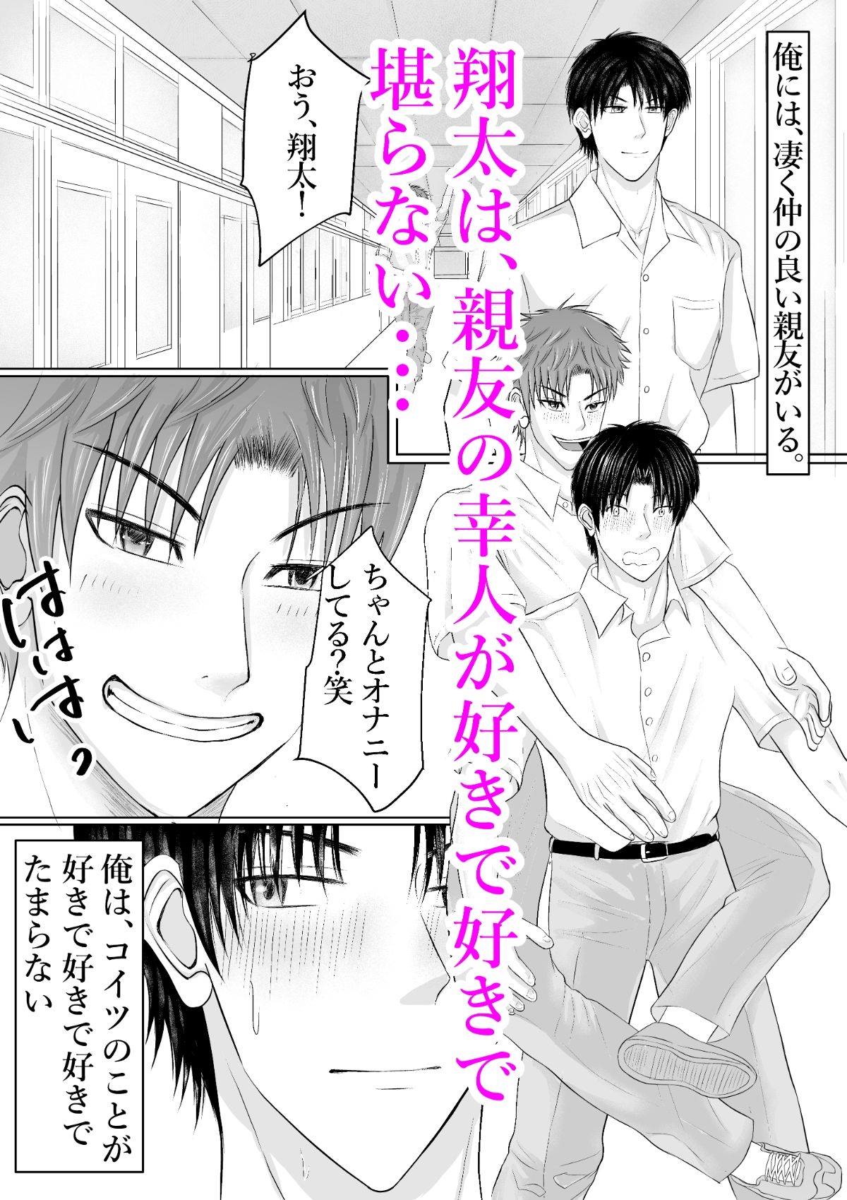 【中出し】親友をレ○プした話-壬 陽太|d_478814