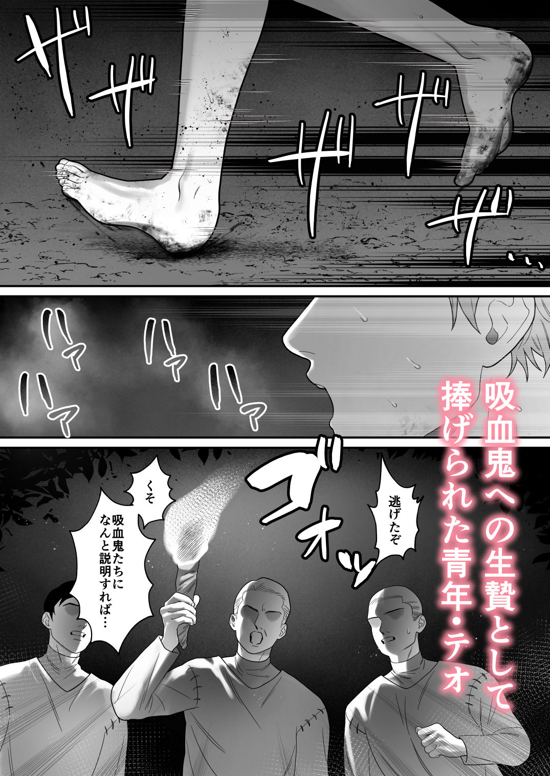 【羞恥】-BITE 1- 吸血鬼と青年-シマブウエ|d_478903